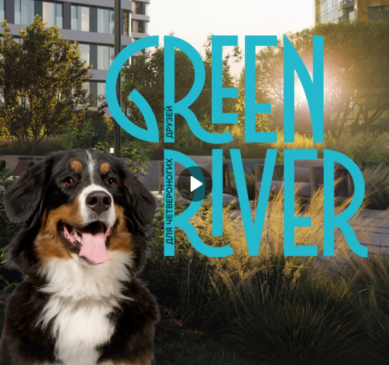 Green River демонстрирует комплексный подход к созданию комфортной среды.
